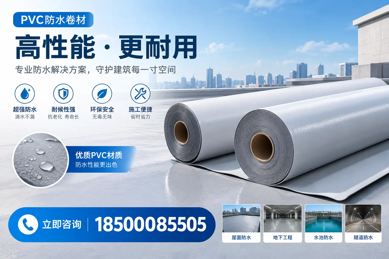 PVC防水卷材选型对比:如何做出明智选择?河源指南